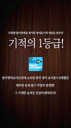 [ 이마트몰 ] EBS스마트리스닝 poster 3