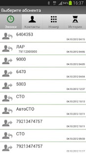 Download Позвони мне APK