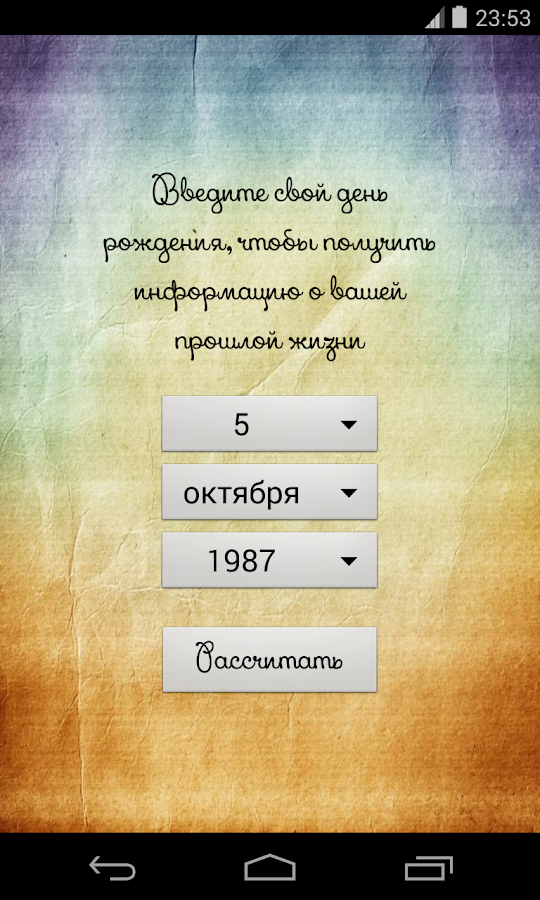 Была