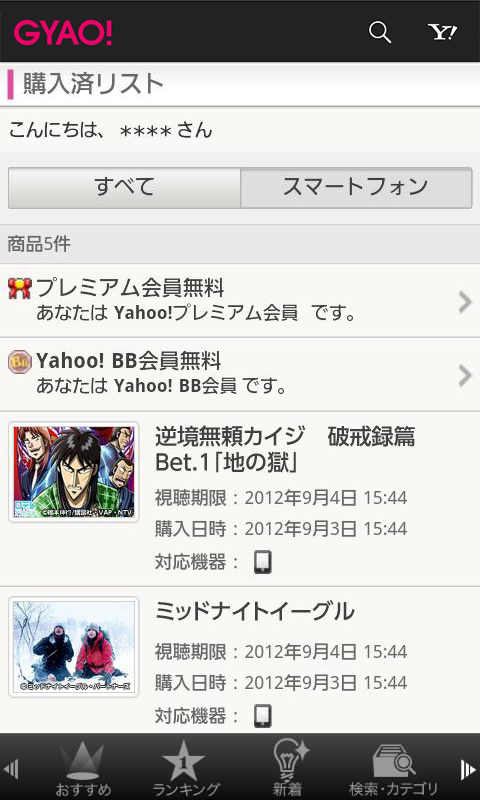 Android application GYAO!ストア screenshort