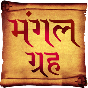 Mangal Grah.apk 1.2
