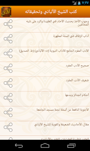 How to download الإمام المحدث الألباني patch 1.2 apk for pc