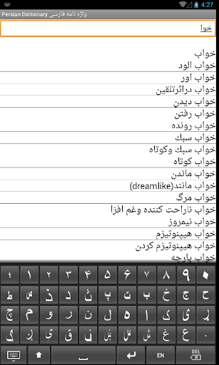 English Persian Dictionary