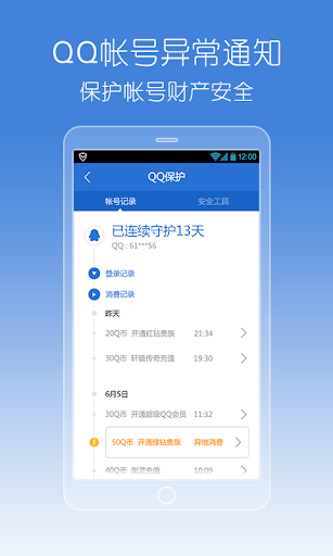 【免費工具App】腾讯手机管家（原QQ手机管家）-APP點子