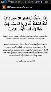 40 ร็อบบะนา ดุอาจากอัลกุรอ่าน Screenshots 0