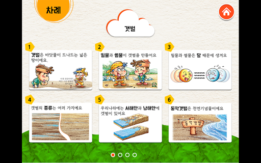 【免費教育App】0학년 과학교과서_갯벌-APP點子