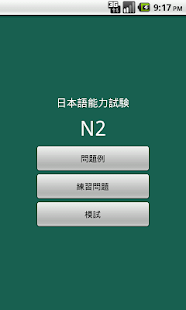 免費下載教育APP|JLPT N2 app開箱文|APP開箱王