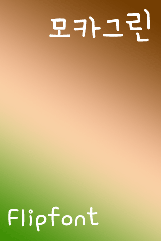 ATMochagreen™ Korean Flipfont