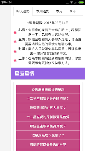 免費下載生活APP|星座運勢大全 app開箱文|APP開箱王