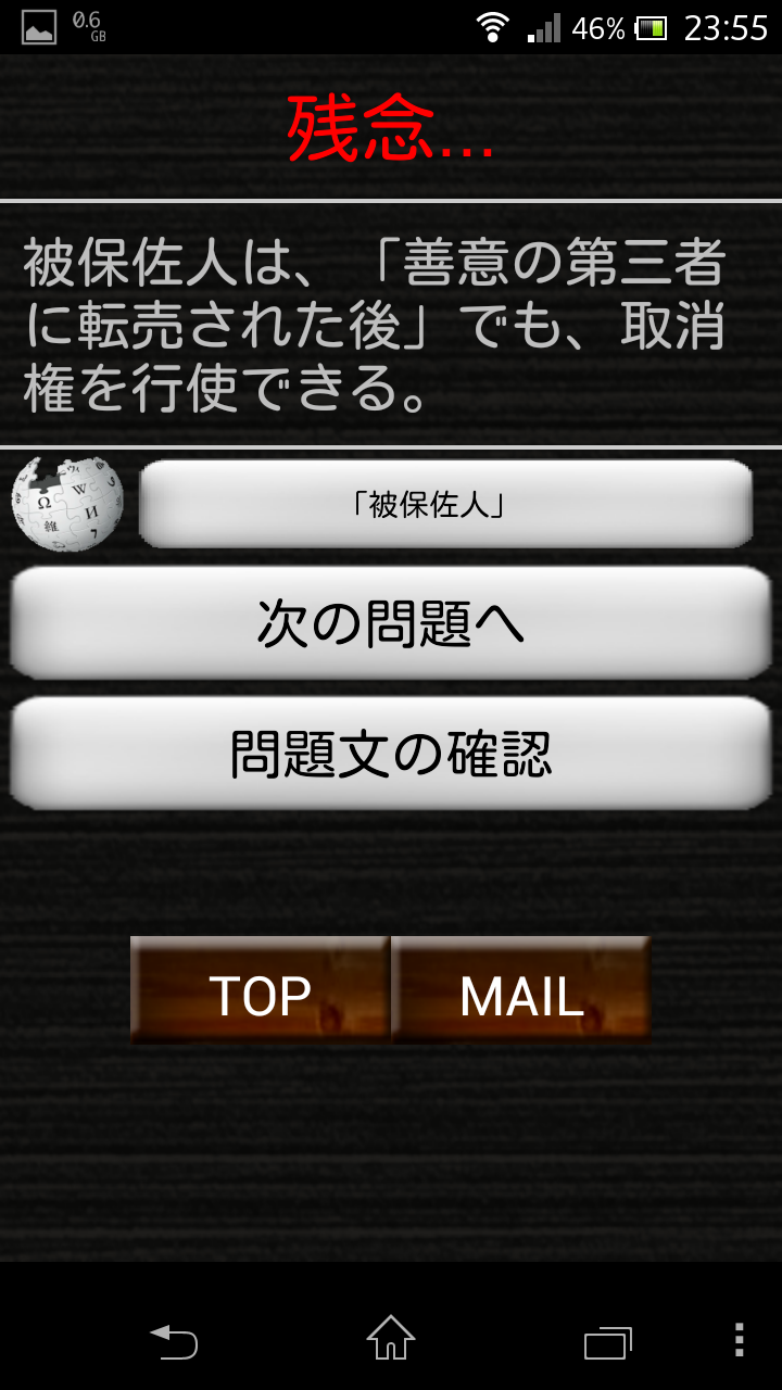 スキマ時間で合格！司法書士「民法担保物権編」 Screen 3