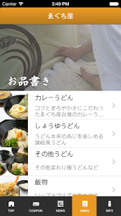 ゑぐち屋（えぐちや） Screenshots 2