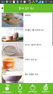 내가제일잘먹어 - 채식,건강한 레시피 Screenshots 4