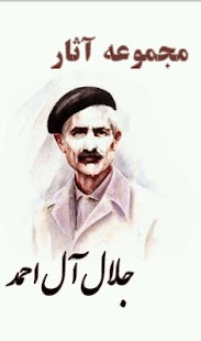 How to mod جلال آل احمد (مجموعه آثار) 1.1 mod apk for pc