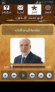 Free الوعد الحق - عمر عبد الكافي APK for Android
