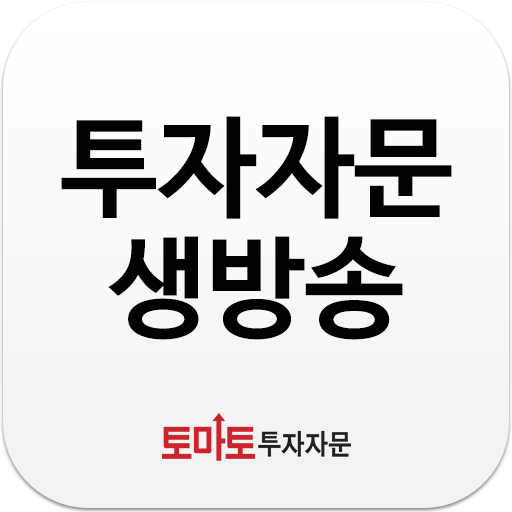 투자자문 생방송 財經 App LOGO-APP開箱王