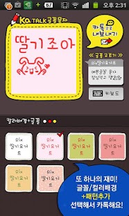 How to install 카톡글꼴_Rix딸기요거트 patch 1.1.0 apk for bluestacks