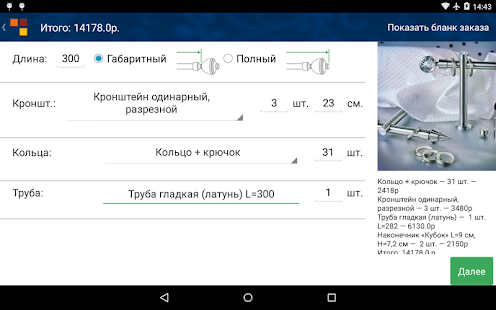 Download CONFIGURATOR DEMO APK