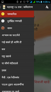 How to install Maharashtra 24 Taas Kavitangan patch 1.2 apk for laptop