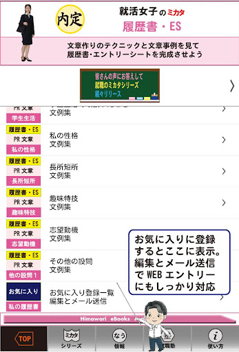 【免費教育App】タブレット就職活動（就活）履歴書・ES女子-APP點子