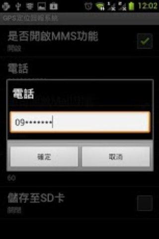 免費下載通訊APP|GPS定時回報系統 app開箱文|APP開箱王