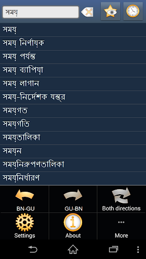 Bengali Gujarati dictionary