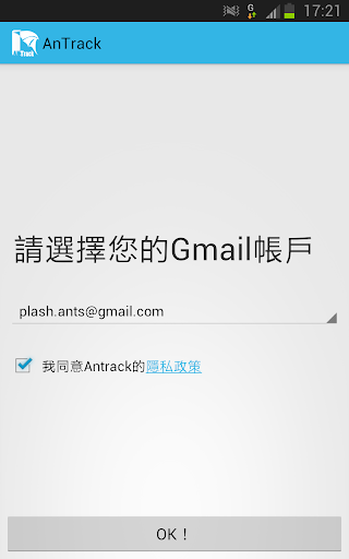 ANTrack 即時路徑分享