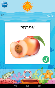 הגייה-גע: משחקי הגייה במסך מגע Screenshots 11