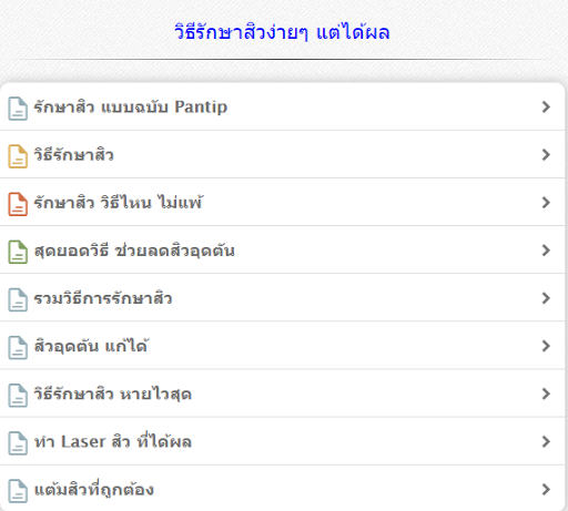 รักษาสิว ลบริ้วรอย ลบหลุดสิว 3