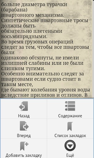 【免費書籍App】Швартовные операции-APP點子