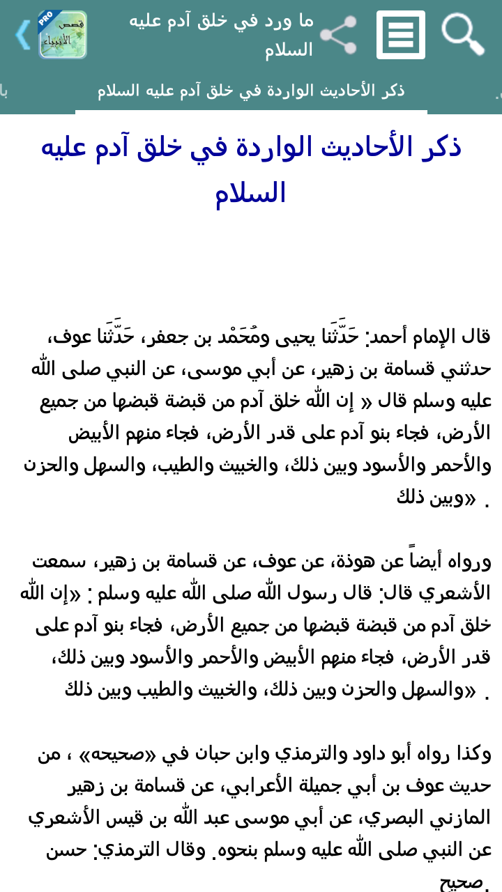 قصص الأنبياء لابن كثير - تفعيل Screen 2