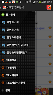 download 노래방 책 번호 찾기 - 금영 TJ free