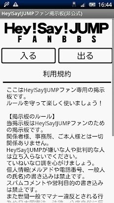 Hey Say Jumpファンbbs Androidアプリ Applion