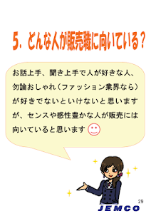 就活Vなう～販売職編～ Screenshots 7