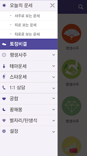 How to download 운세의 신 3.0.3 unlimited apk for android