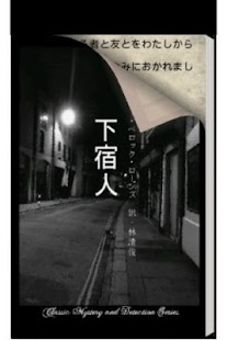 Free 下宿人 APK for PC