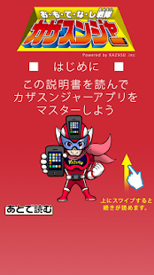 カザスンジャー Screenshots 13