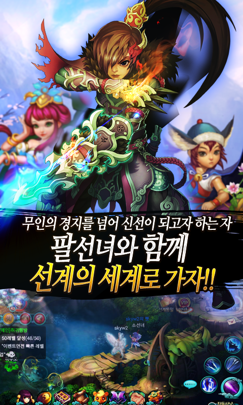 팔선녀 - screenshot