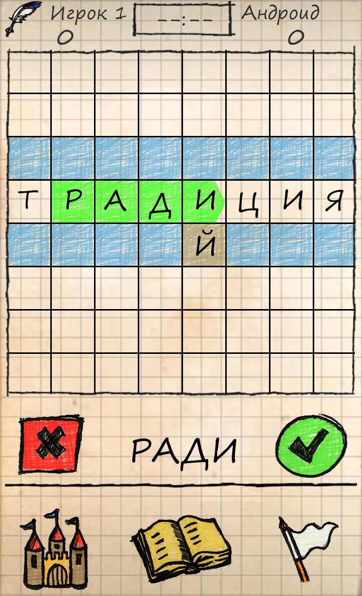 Балда 2 - Игра в Слова Screen 3