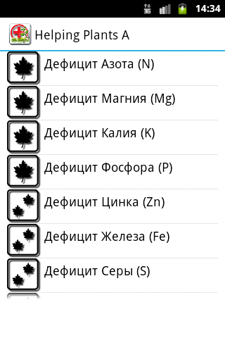 Android application Helping Plants A pro screenshort