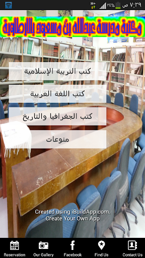 مكتبة مدرسة عبدالله بن مسعود