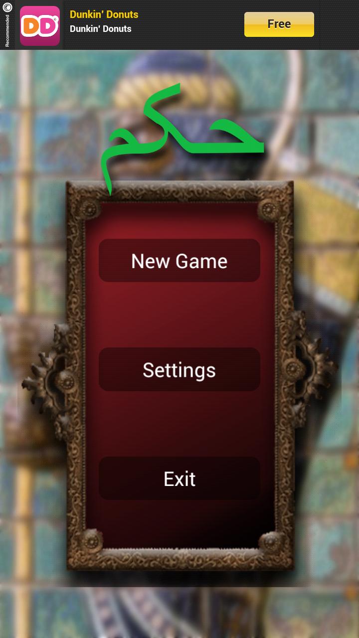 Hokm Screen 3