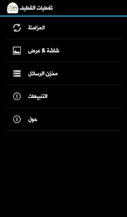 تغطيات القطيف Screenshots 7