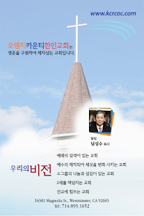 Free OC한인교회 APK