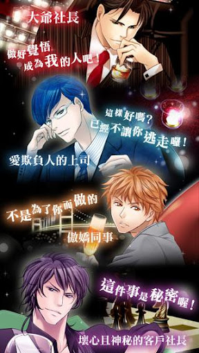 【免費模擬App】領帶戀人【Office Boys Love】【BL】-APP點子