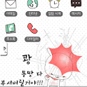 폰꾸미기 쾅쾅쾅 부셔버릴테다 logo