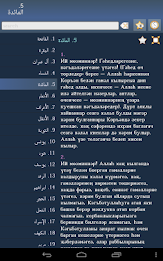 Коръән - Quran in Tatar poster 15