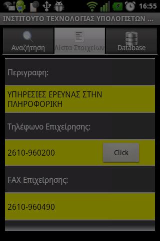 【免費生產應用App】Στοιχεία Νομικών Προσώπων-APP點子