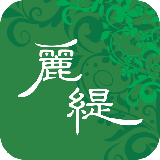 麗緹時尚美學館 LOGO-APP點子