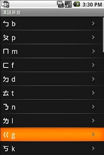 Han Yu Pinyin Screenshots 0