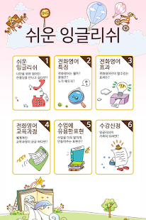 Download 쉬운 잉글리쉬 클레스 1-1 APK for PC